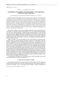 îàáàäÄ åÖíÄããéÇ à åÖíÄããéÇÖÑÖçàÖ, ÚÓÏ 86, 1998, ‚˚Ô. 3 ìÑä –31: © 1998 „. ã. ã. ÄÙÂÏÓ‚, Ä. Ç. è‡ÌÓ‚ åÄÉçàíçõÖ ëéëíéüçàü à 