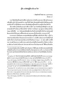 Microsoft Word - Chaiyasuk and Mollerup - Phutai-ethnonym - THAI.doc