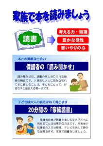 考える力・知識  読書 豊かな感性 思いやりの心