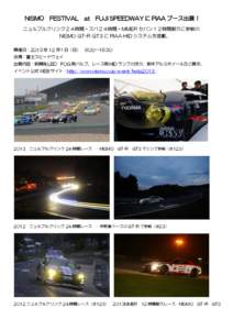 NISMO  FESTIVAL at FUJI SPEEDWAY に PIAA ブース出展！