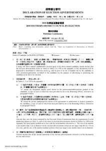 選舉廣告聲明 DECLARATION OF ELECTION ADVERTISEMENTS 《選舉管理委員會（選舉程序）（區議會）規例》（第 541 章，附屬法例 F）第 103 條 Section 103 of the Electoral Affairs Commission (E