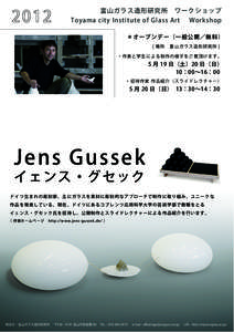 2012  富山ガラス造形研究所 ワークショップ Toyama city Institute of Glass Art  Workshop ＊オープンデー（一般公開／無料） [ 場所 富山ガラス造形研究所 ]