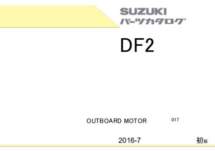 DF2  OUTBOARD MOTOR