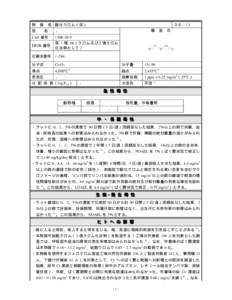 化学物質の環境リスク評価　第７巻