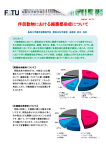 topics  vol.9 伴侶動物における細菌感染症について 鳥取大学農学部獣医学科 獣医内科学教室 准教授 原田 和記