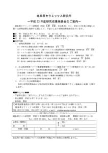 Microsoft Word - 投げ込み原稿研究成果発表会.doc