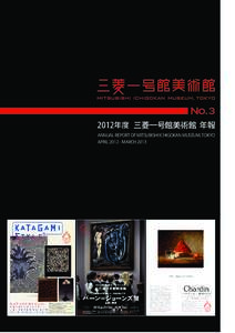 No年度 三菱一号館美術館 年報 ANNUAL REPORT OF MITSUBISHI ICHIGOKAN MUSEUM, TOKYO APRILMARCH 2013  2012年度 三菱一号館美術館 年報　