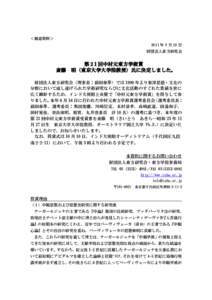 ＜報道資料＞ 2011 年 9 月 30 日 財団法人東方研究会 斎藤