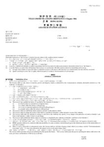 表格 Form 003(3) 牌照號碼: Licence No. 電 訊 條 例 (第１０６章） TELECOMMUNICATIONS ORDINANCE (Chapter 106)