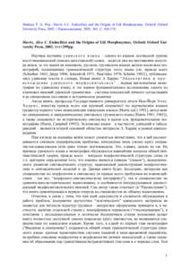 Майсак Т. А. Рец.: Harris A.C. Endoclitics and the Origins of Udi Morphosyntax. Oxford: Oxford University Press, 2002 // Кавказоведение. 2003. №3. С. Harris, Alice C. Endoclitics and 