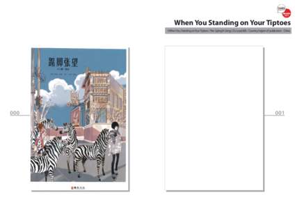 When You Standing on Your Tiptoes ©When You Standing on Your Tiptoes / Pan Liping(A Geng)/Zu Leya(Jidi) / Country/region of publication：China