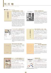 刊 行 物 P U B L I C A T I O N S ■ 刊行物 PUBLICATIONS 「日本絵画史年紀資料集成 十五世紀」