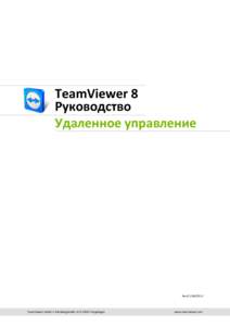 TeamViewer 8 Руководство Удаленное управление Rev[removed]