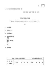 年 ＬＨＤ計画共同研究委員会幹事長 ＜Ｙ５＞ 月 日