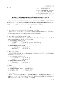 平成 25 年５月 23 日 各 位 会社名 築地魚市場株式会社 代表者名 代表取締役社長 廣石 清治