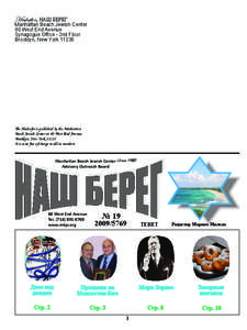 Hashofar, НАШ БЕРЕГ  Manhattan Beach Jewish Center