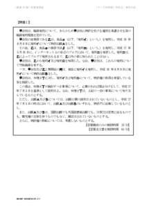 〔厳選 24 題〕総整理講座  〔テーマ別問題〕特許法・権利化前 【問題Ⅰ】 甲会社は、職務発明について、あらかじめ甲