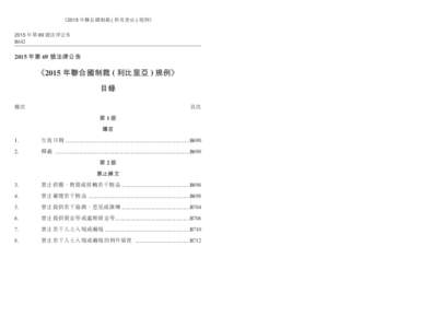 《2015 年聯合國制裁 ( 利比里亞 ) 規例》  United Nations Sanctions (Liberia) Regulation[removed] 年第 69 號法律公告 B682