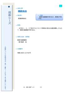Microsoft Word - 技術シーズ紹介シート_120831.docx