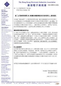 The Hong Kong Electronic Industries Association  香港電子業商會 Est. since[removed]