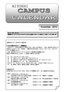 HIYOSHI  November. 発行 第134 号 慶應義塾大学（日吉）HIYOSHI CAMPUS CALENDAR 編集部（日吉キャンパス事務センター運営サービス内）編集・発行