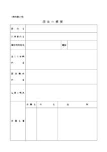 （様式第２号）  団 体 の 概 要 団  体