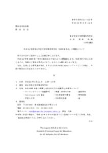 東学大附高 24‐113 号 平 成 25 年 2 月 14 日 関係各学校長殿 関  係