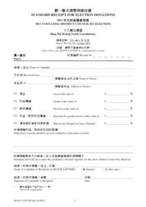 劃一格式選舉捐贈收據 (2011 年元朗區議會補選) STANDARD RECEIPT FOR ELECTION DONATIONS[removed]YUEN LONG DISTRICT COUNCIL BY-ELECTION)