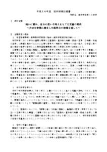 平成２６年度  校内研修計画書 学校名  Ⅰ