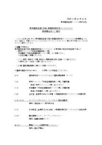 平成 22 年 10 月 18 日 東京国際空港ターミナル株式会社