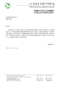    立法會議員劉慧卿辦事處 Office of Emily Lau, Legislative Councillor  