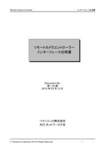 インターフェース仕様書  Remote Camera Controller リモートカメラコントローラー インターフェース仕様書