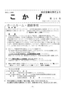 末広百寿大学だより  平成２５年度