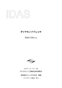 ダイヤモンドドレッサ IDAS 1001: 年  3月