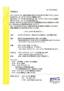 201１年10月吉日 お客様各位、 GITA-JAPAN では、皆様の情報交換及び交流の場であります「GITA-JAPAN 第 回 第３回サロン」を、2011年11月9日に開催致します。 」 、