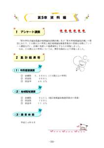 第５章 資 料 編  １ アンケート調査