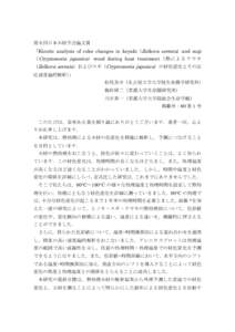 第８回日本木材学会論文賞 「Kinetic analysis of color changes in keyaki（Zelkova serrata）and sugi （ Cryptomeria japonica ）wood during heat treatment （熱によるケヤキ （Zelkova serrata）およ