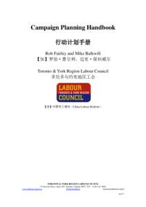 Campaign Planning Handbook 行动计划手册 Rob Fairley and Mike Balkwill 【加】罗伯·费尔利、迈克·保科威尔 Toronto & York Region Labour Council 多伦多与约克地区工会