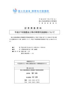 平 成 ２８年 ７月 ２７日 (水 ） 国土交通省関東地方整備局 千 葉