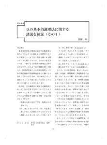 豆と生活  豆の基本的調理法に関する 諸説を検証（その１） 齋藤 はじめに