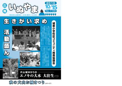 Oct.  No.1100 生 き が い 求 め 活