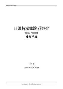 日医特定健診 Viewer  日医特定健診 Viewer ORCA PROJECT  操作手順