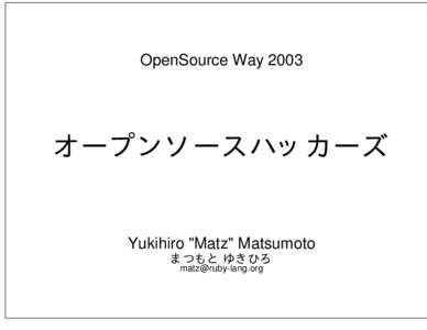 OpenSource Way 2003  オープンソースハッカーズ Yukihiro 