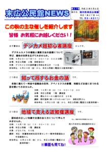 第３７号 平成 25 年 9 月 6 日 発行元： 旭川市末広公民館 末広１条２丁目 4-4