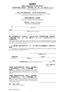 保密聲明 DECLARATION OF SECRECY 《選舉管理委員會（選舉程序）（選舉委員會）規例》(第 541 章，附屬法例 I) 第 92 條 Section 92 of the Electoral Affairs Commission (Electoral Procedure) (