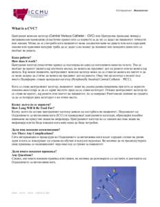 ICU Equipment : Macedonian  What is a CVC? Централен венозен катетер (Central Venous Catheter - CVC) или Централна проводна линија е интравенозен провод