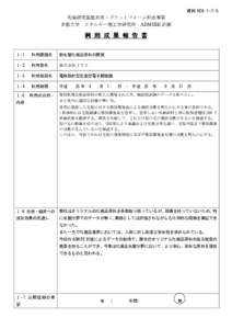 資料 H26-1-7-5 先端研究基盤共用・プラットフォーム形成事業 京都大学 エネルギー理工学研究所