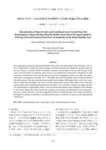 主要災害調査第49号；2014年2月の二つの南岸低気圧時の降雪粒子の特徴と雪崩の多発との関係；Characteristics of Types of Snow and Constituent Snow Crystals from Two Extratropical Cyclone