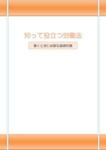 みんなの労働法（仮）