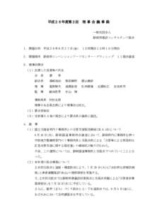 平成２０年度通常総会議事録